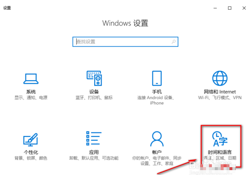 win10系统设置系统时间具体操作流程