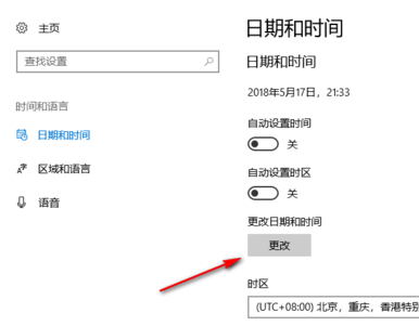 win10系统设置系统时间具体操作流程