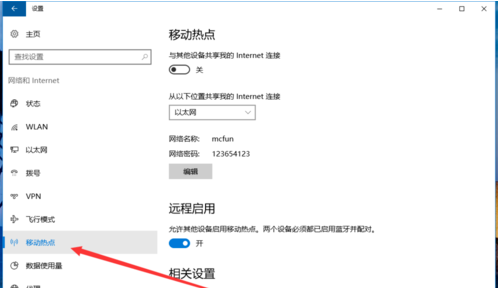 win10系统中打开热点详细操作方法