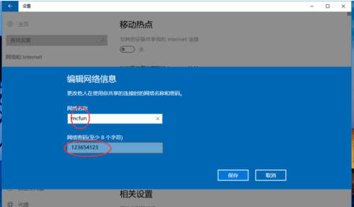 win10系统中打开热点详细操作方法