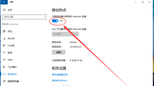 win10系统中打开热点详细操作方法