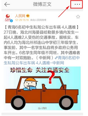 新浪微博中查看收藏微博的详细图文讲解