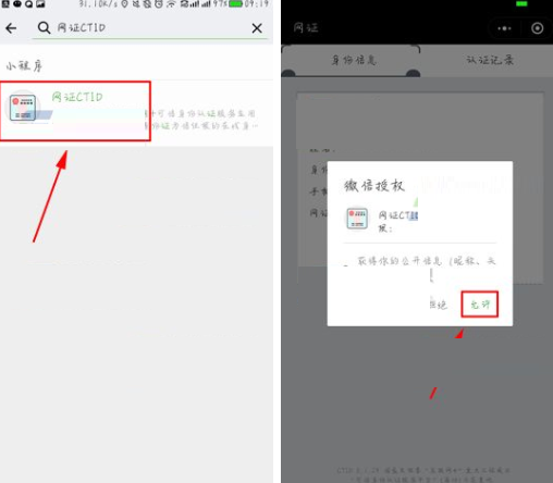 微信添加身份证网证的操作流程