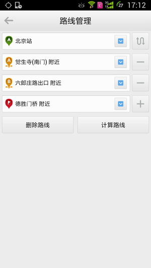 高德地图设置途径点的图文操作