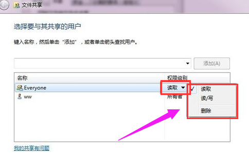 win7系统中设置局域网共享文件具体操作流程