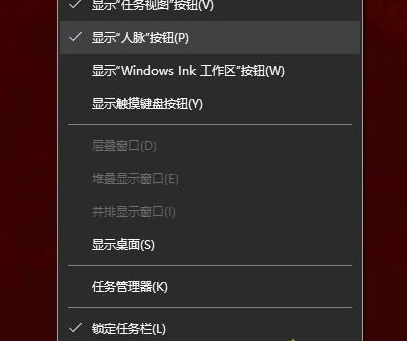 win10系统中将任务栏人脉图标删除具体操作方法
