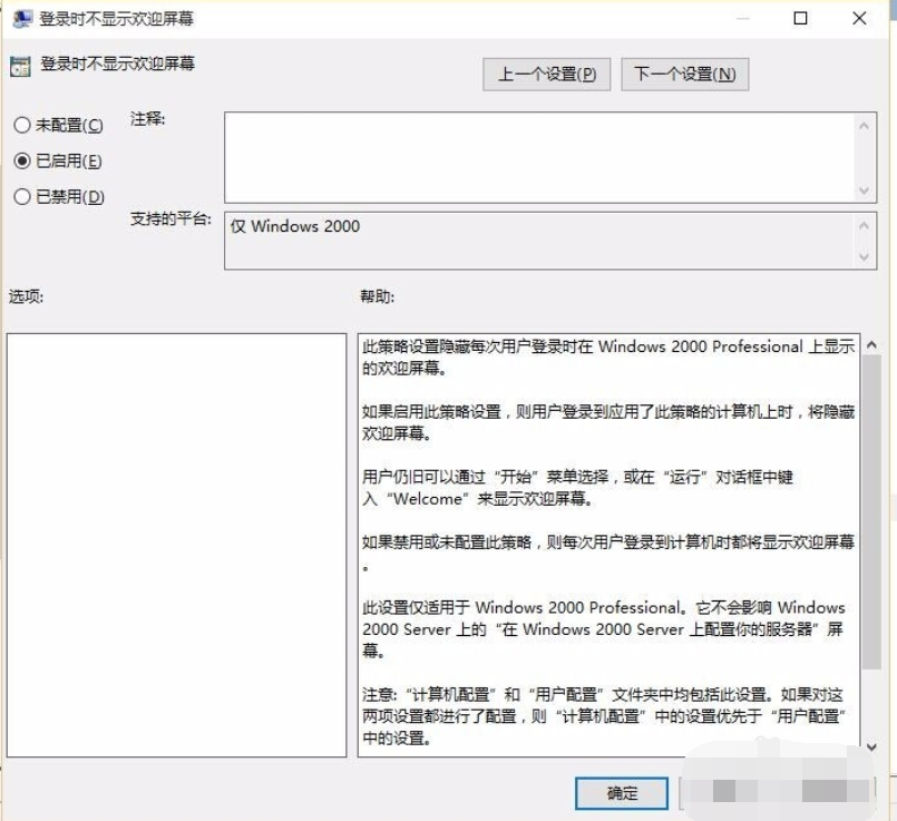 win10系统中将欢迎界面关闭具体操作方法