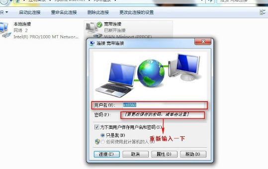 Win7系统出现宽带连接错误678具体解决步骤