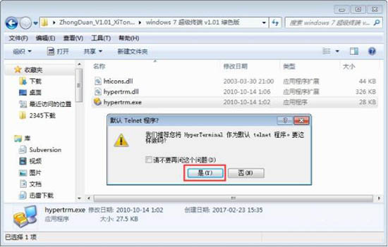 win7系统中安装超级终端具体操作方法