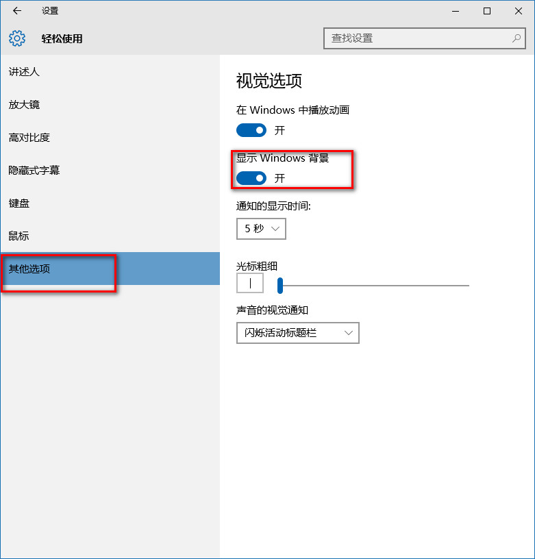 Win10系统中桌面背景不显示具体处理步骤