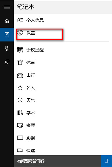 win10中唤醒小娜具体操作步骤
