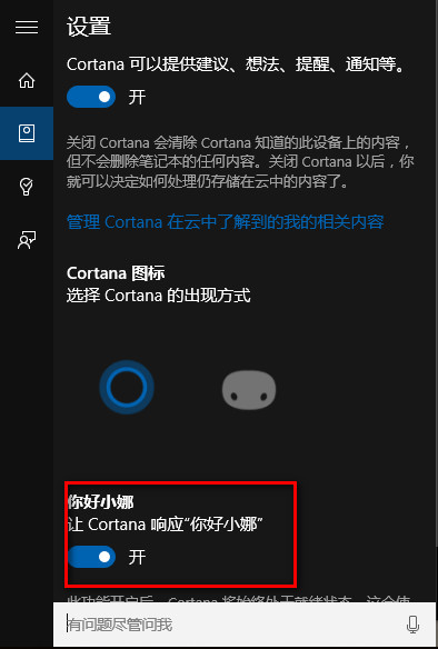 win10中唤醒小娜具体操作步骤