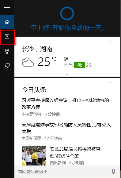 win10中唤醒小娜具体操作步骤