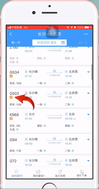 铁路12306中使用积分兑换车票具体操作步骤
