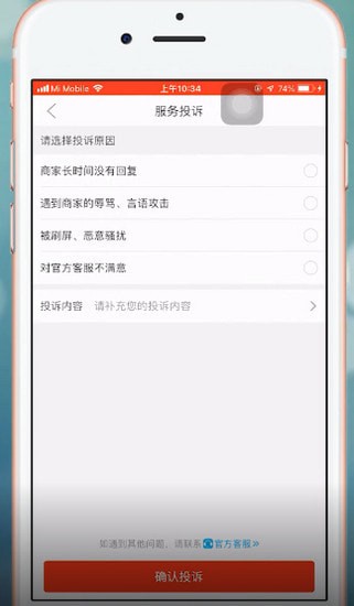 拼多多中举报商家具体流程介绍