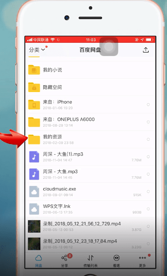 百度网盘App中找到我资源入口具体操作步骤
