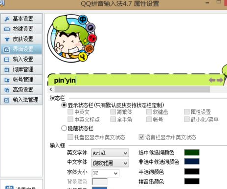 win7系统中QQ拼音更换皮肤具体解决方法