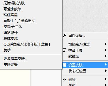 win7系统中QQ拼音更换皮肤具体解决方法