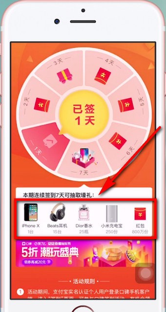 支付宝中找到签到入口具体操作流