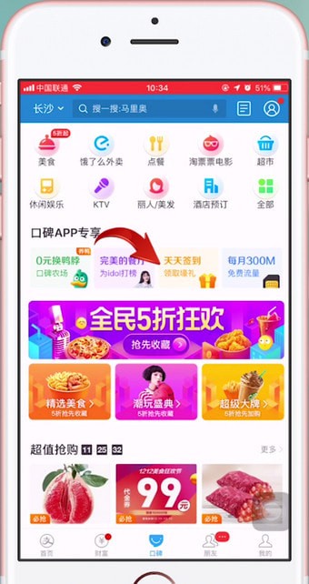 支付宝中找到签到入口具体操作流