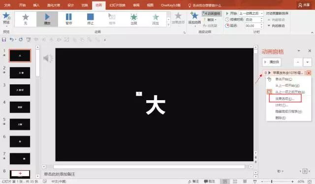 抖音中制作出最强ppt具体操作步骤