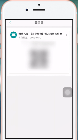 美团中使用美团劵码具体操作步骤