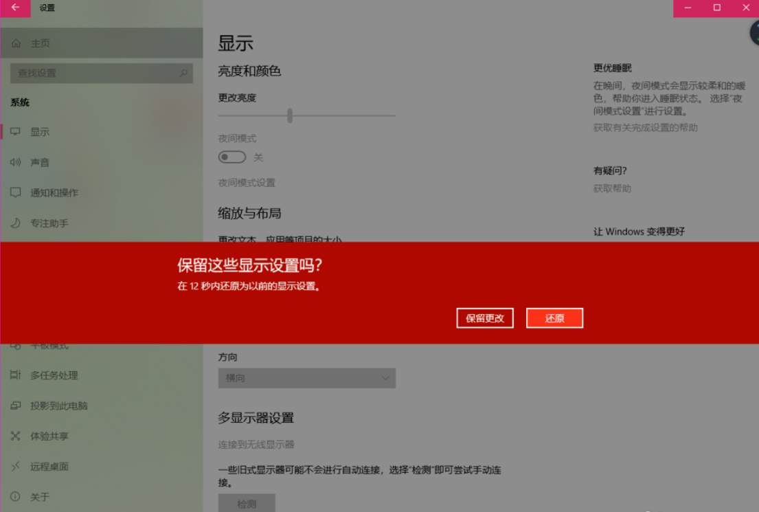 win10系统中调节分辨率具体操作方法
