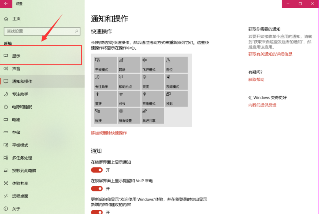 win10系统中调节分辨率具体操作方法
