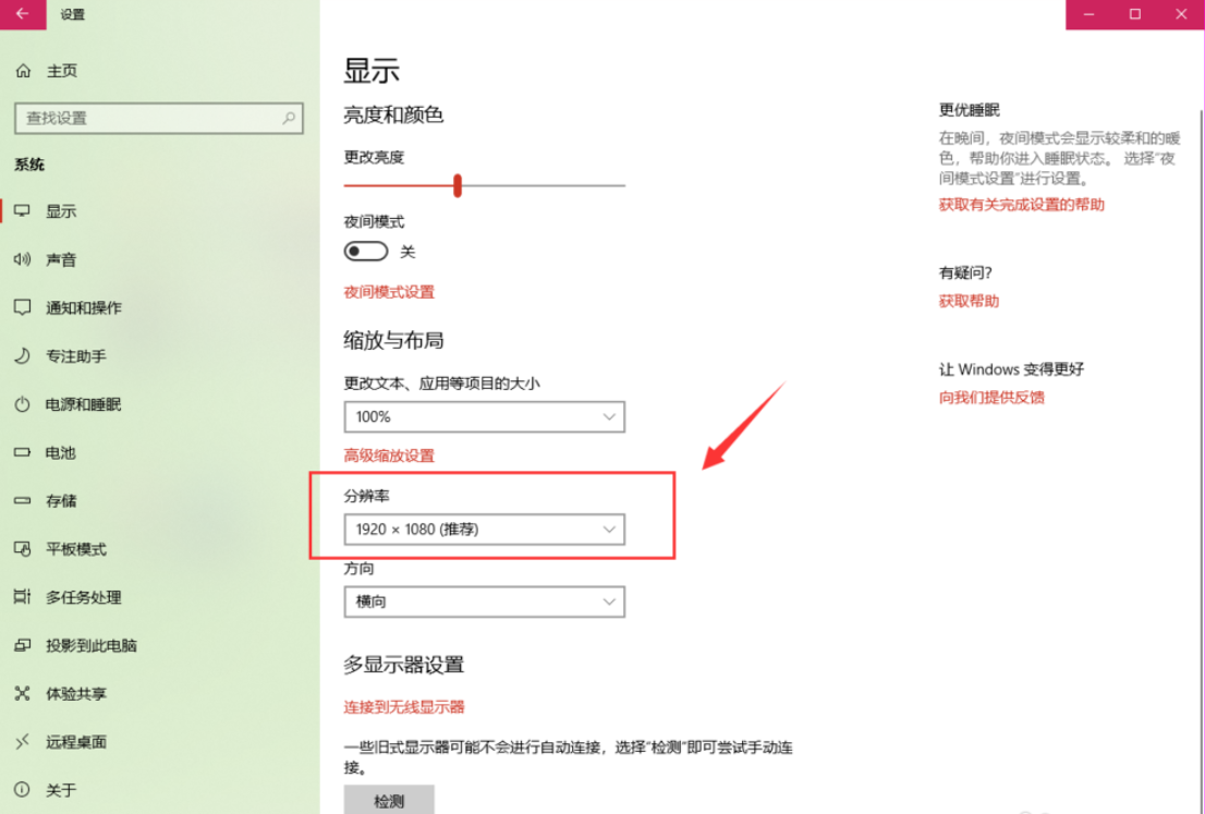 win10系统中调节分辨率具体操作方法