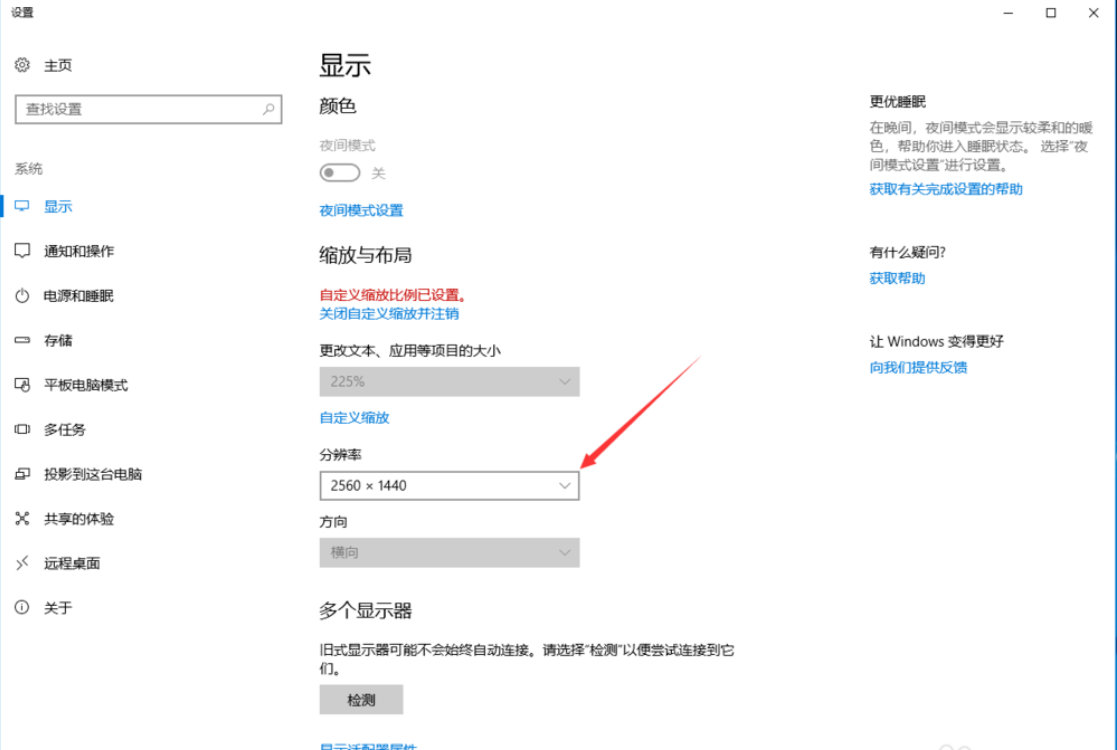 win10系统中调节分辨率具体操作方法
