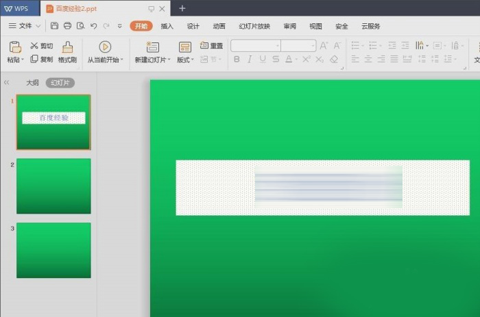 ppt中添加动作按钮具体操作流程