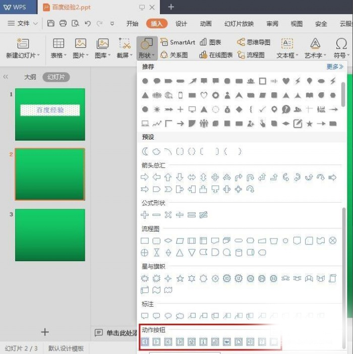 ppt中添加动作按钮具体操作流程