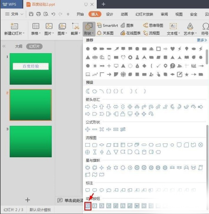 ppt中添加动作按钮具体操作流程