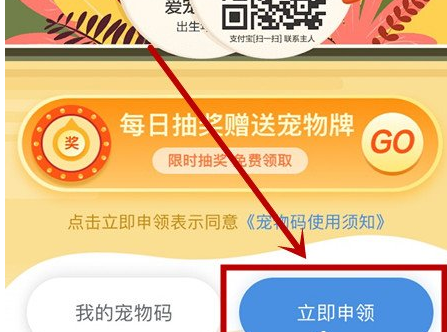 支付宝中定制宠物码具体操作方法