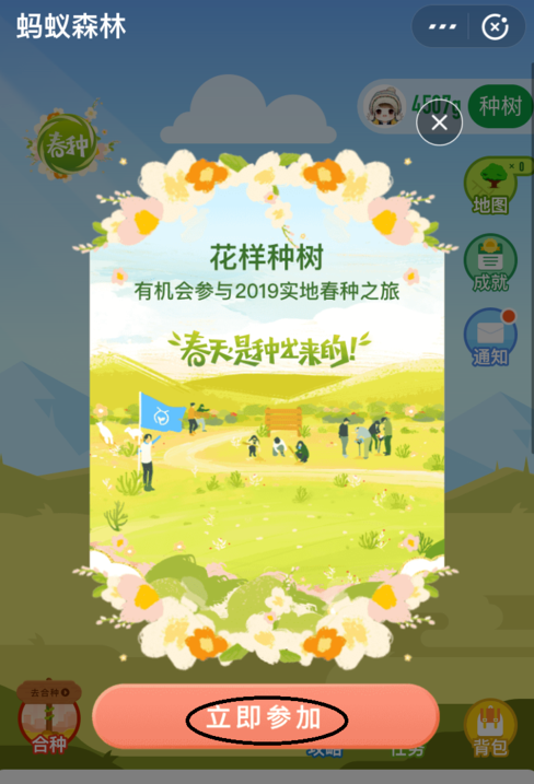 支付宝中参加蚂蚁森林春种具体操作步骤