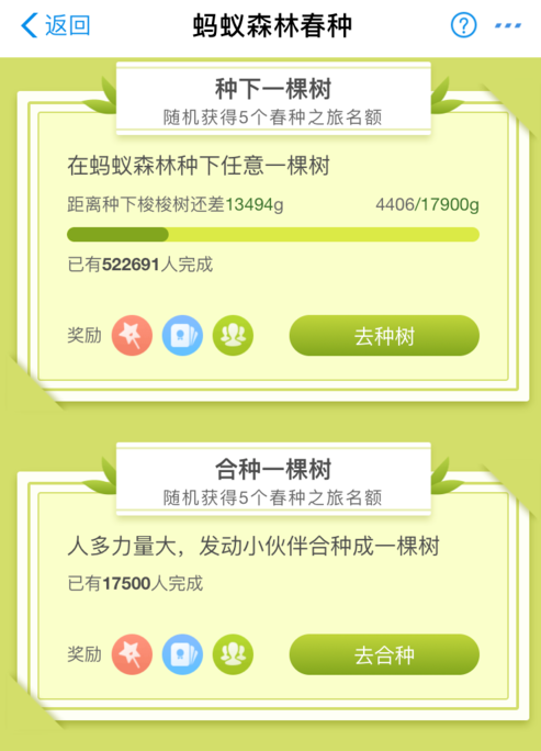支付宝中参加蚂蚁森林春种具体操作步骤