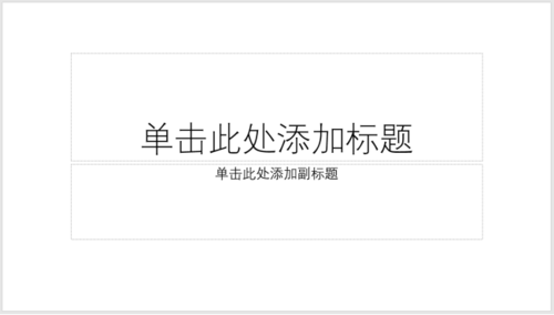 使用PPT制作出树状章节导航具体操作方法