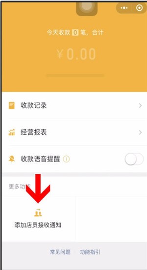 微信中商家添加店员具体操作步骤