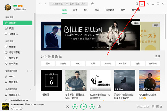 QQ音乐中设置音频转码具体操作方法
