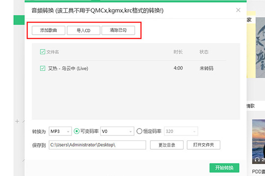 QQ音乐中设置音频转码具体操作方法