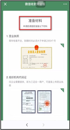 微信中开通微信商家具体操作方法