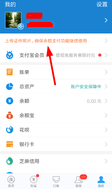支付宝中升级花呗新人版具体操作方法