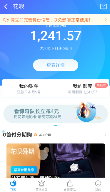 支付宝中升级花呗新人版具体操作方法