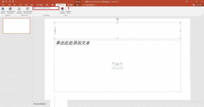 ppt中幻灯片插入EndNote的具体操作步骤