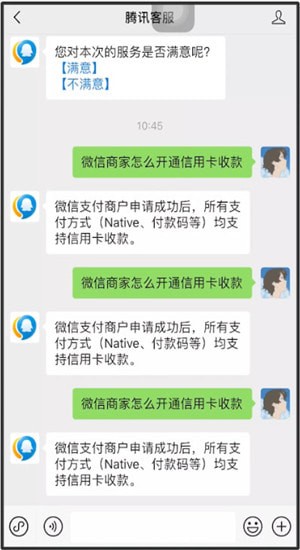 微信中商家开通信用卡收款的具体操作方法