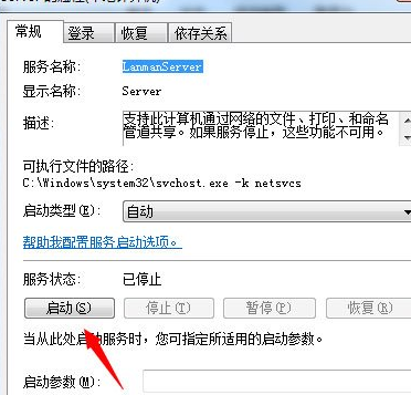 Win7系统中提示工作站服务没有启动具体处理步骤