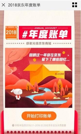 京东中查看年度账单具体操作步骤