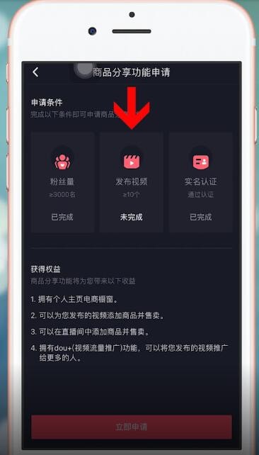 抖音中卖东西具体操作步骤