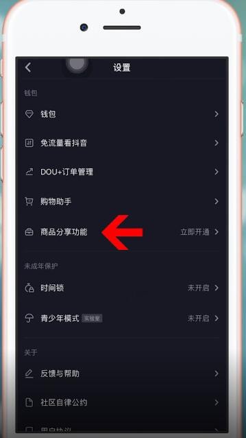 抖音中卖东西具体操作步骤