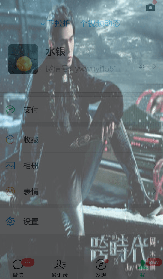 微信中更改主页壁纸具体操作方法
